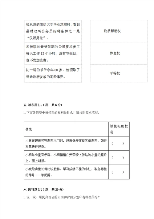 2022部编版六年级上册道德与法治期中测试卷培优b卷