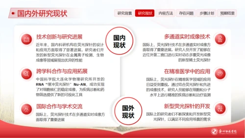 格物致知明德尚善,郑州师范学院论文答辩通用PPT
