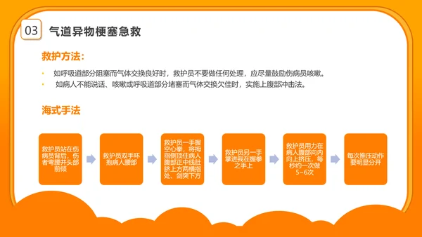 心肺复苏急救知识培训PPT模板