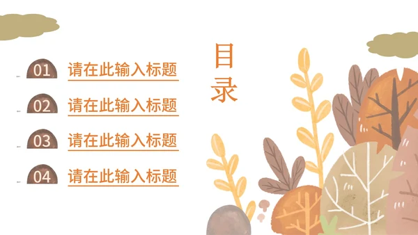 小清新彩色工作汇报PPT模板