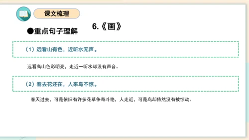 统编版2023-2024学年一年级语文上册单元速记巧练第五单元（复习课件）