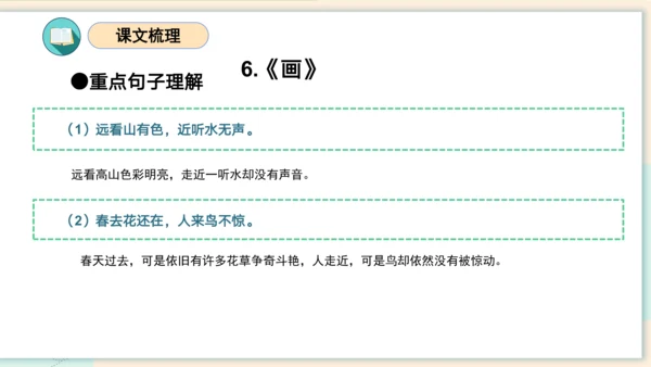 统编版2023-2024学年一年级语文上册单元速记巧练第五单元（复习课件）