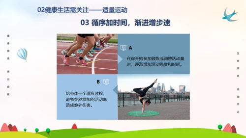全民健身日通用PPT模板