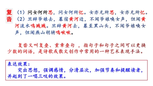 9《 木兰诗》