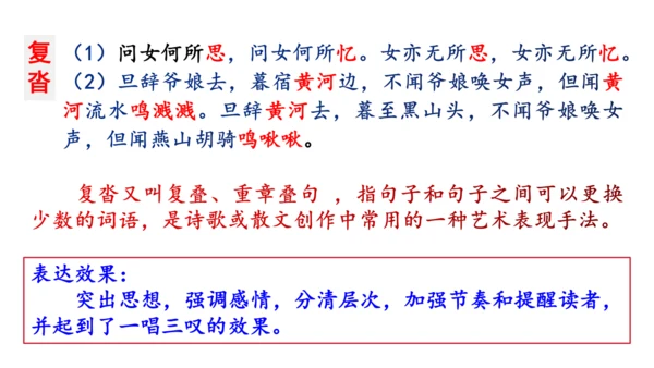 9《 木兰诗》