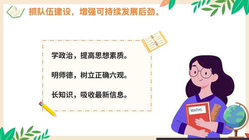 卡通手绘学校教师开学工作会议PPT模板