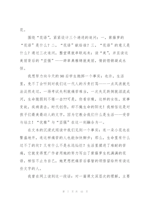紫藤萝瀑布教学设计(多篇).docx