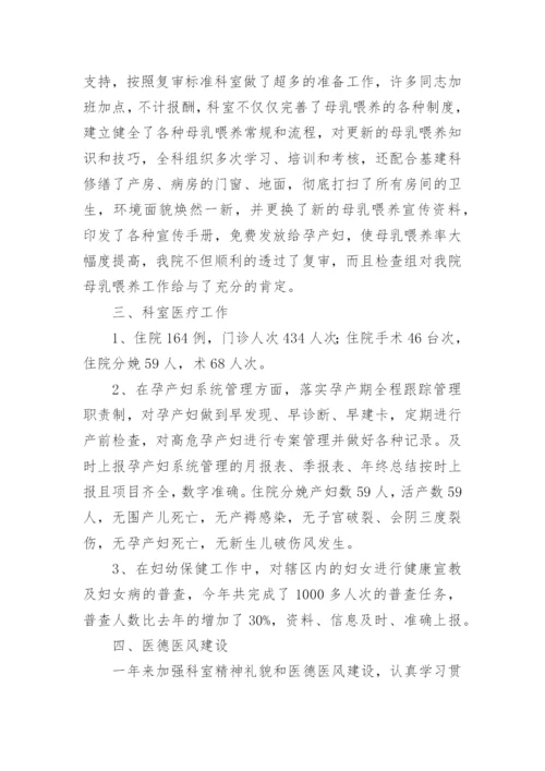 晋升妇产科副主任医师个人业务工作总结.docx