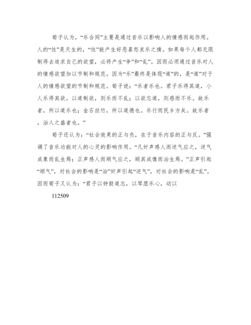 美学论文浅谈音乐美学.docx