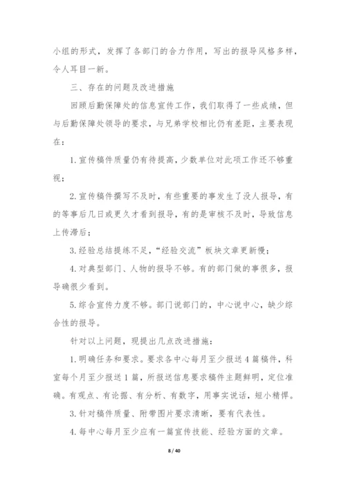 学校后勤保障工作总结(合集12篇).docx