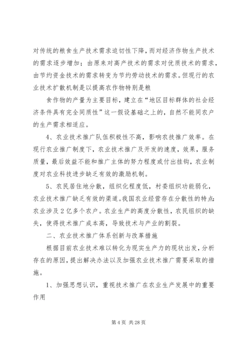 关于农业推广体制的改革和发展思考.docx