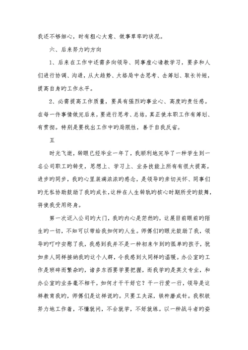 2022年企业新职员年度工作总结