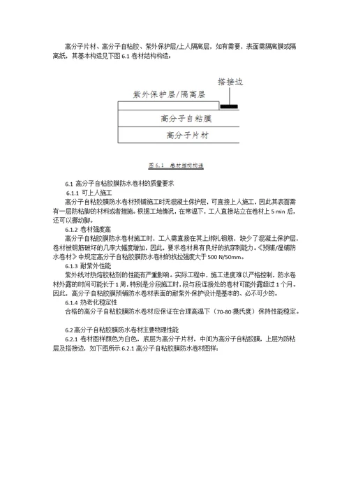 地下室底板高分子自粘胶膜防水卷材预铺反粘法施工工法供参习