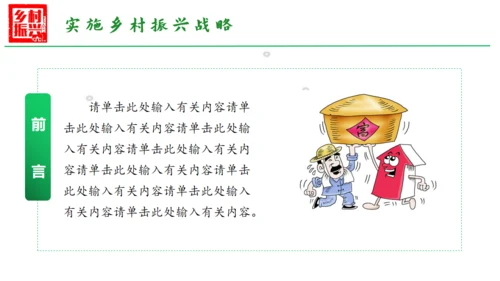 乡村振兴通用PPT模板