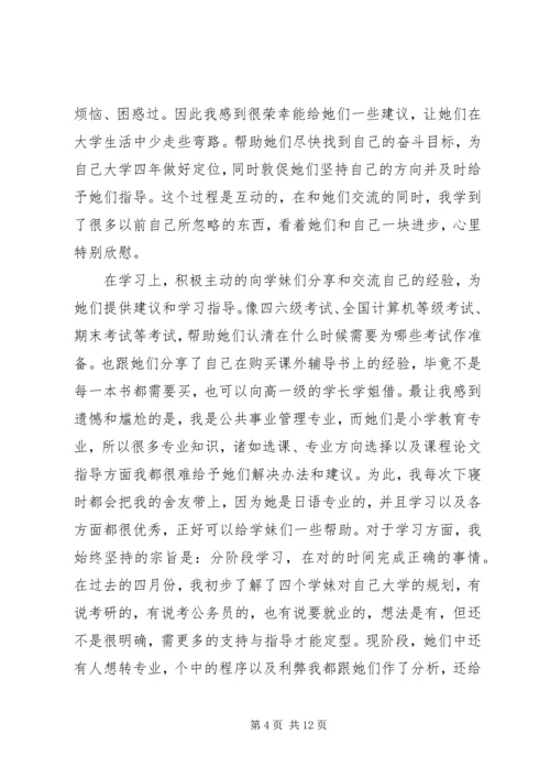 第一次下寝心得.docx