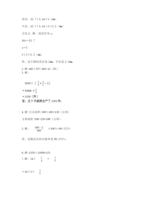 小学六年级上册数学期末测试卷（精练）.docx