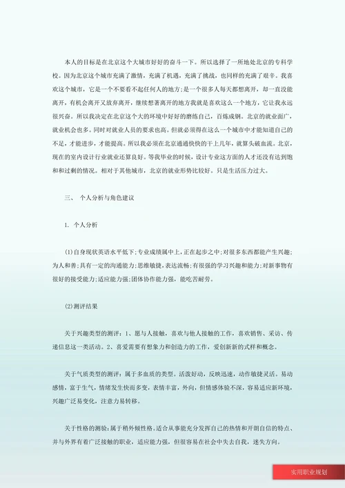 设计类专业职业规划范文