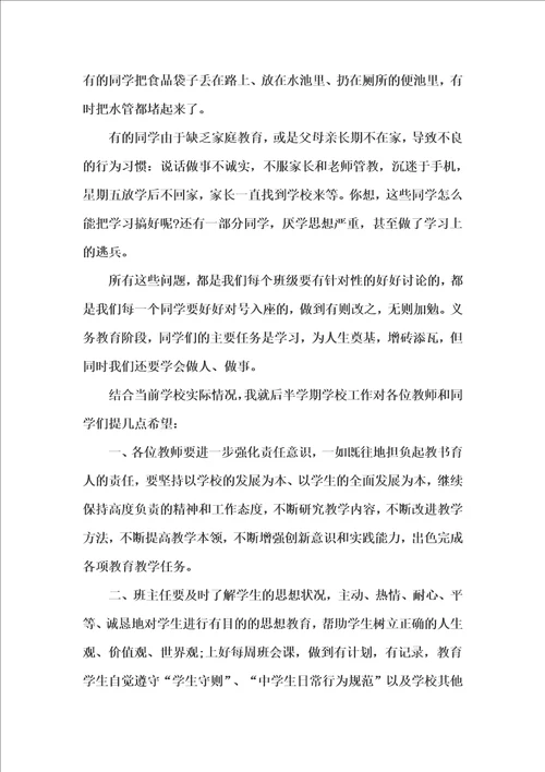 校长中考发言稿