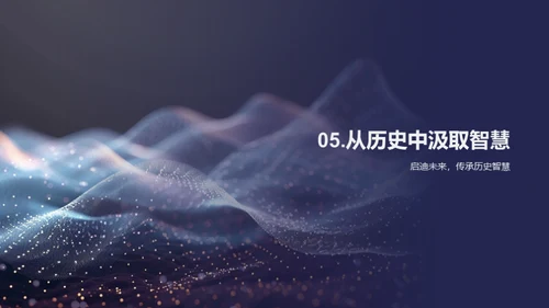 深度历史