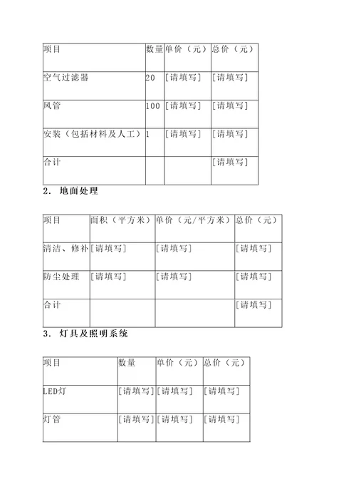 福建汽车无尘车间报价单