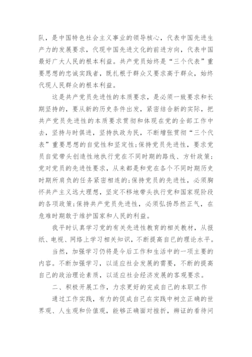入党思想汇报第一季度范文7篇.docx