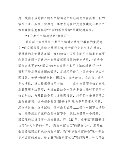 图书馆学本土化中西文化论文.docx