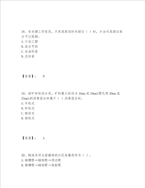 2022年最新一级建造师之一建公路工程实务题库完整题库带答案基础题