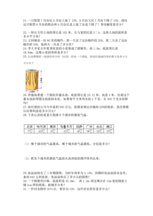 六年级小升初数学解决问题50道含答案（综合题）.docx