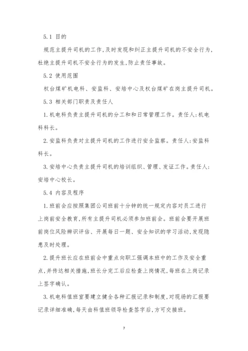 不安全管理制度11篇.docx