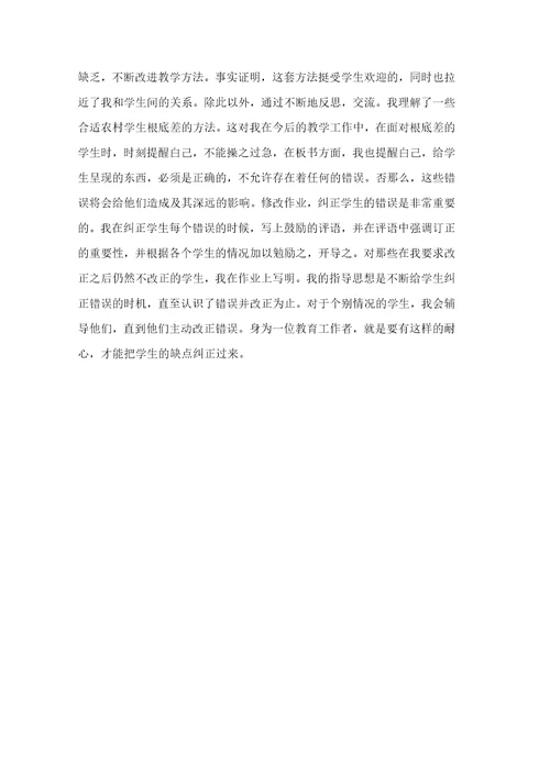 师范生的实习总结3篇