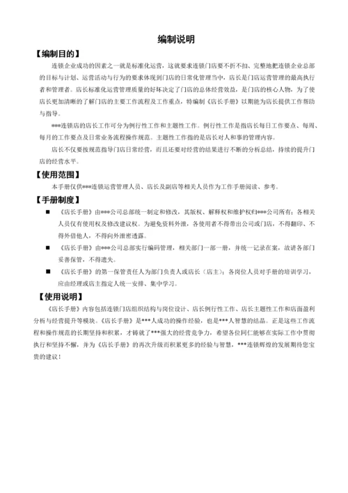 店长手册.docx