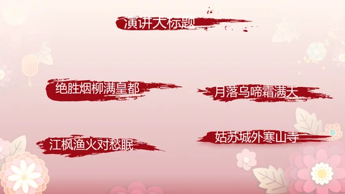 红色喜庆中式婚礼策划宣传PPT动态模板