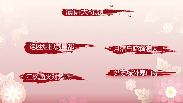 红色喜庆中式婚礼策划宣传PPT动态模板
