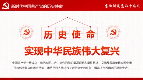 砥砺奋进继往开来十九大报告解读PPT模板