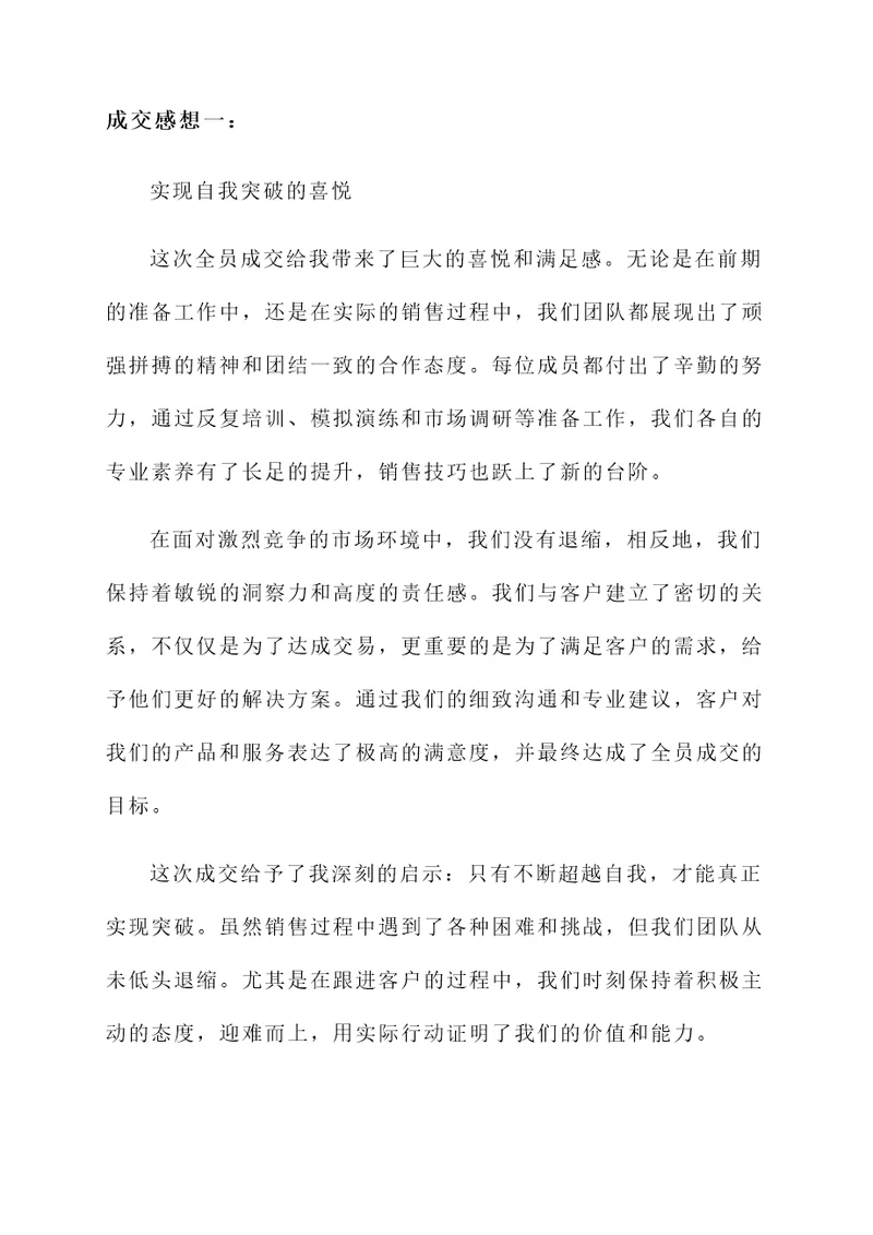 结果式全员成交的感想