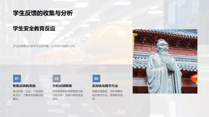 安全教育新策略