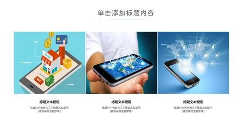 手机APP互联网大数据云计算科技PPT模板