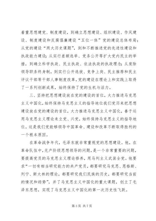 党建设改革创新经验.docx