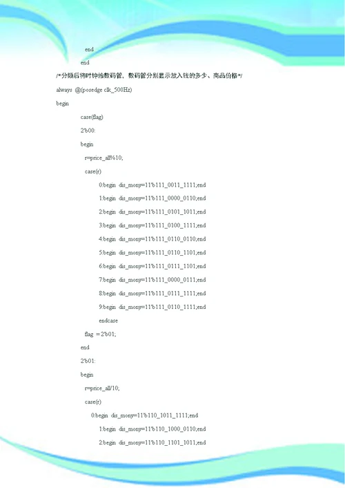 HDLVerilog课程设计报告自动售货机