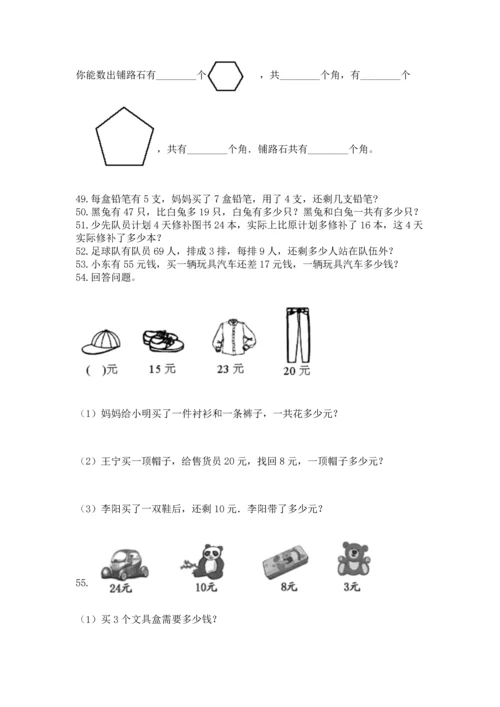 小学二年级上册数学应用题100道附参考答案（轻巧夺冠）.docx
