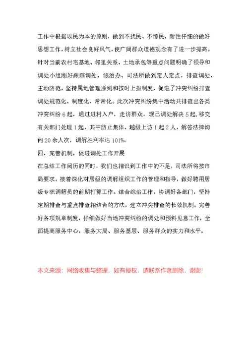 2022司法所矛盾纠纷排查调处工作总结范文-司法所月工作总结