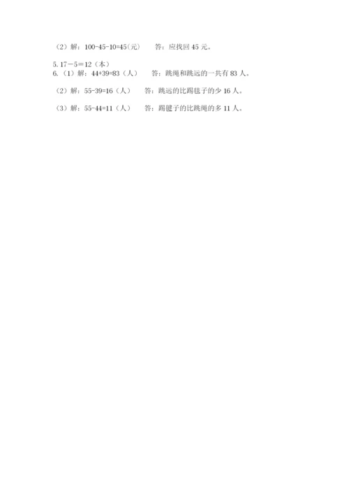人教版二年级上册数学期中测试卷及参考答案（培优a卷）.docx