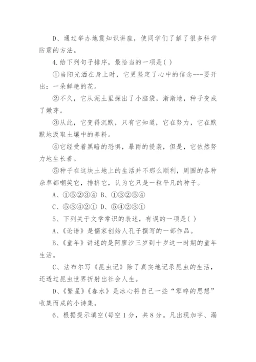初中七年级下册语文期末试卷及答案.docx