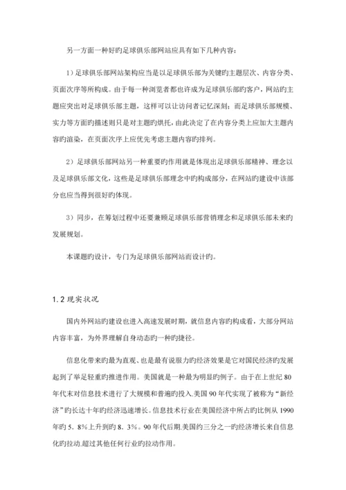 足球俱乐部网站毕业设计说明书.docx