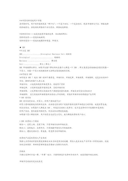 海尔的管理0.docx