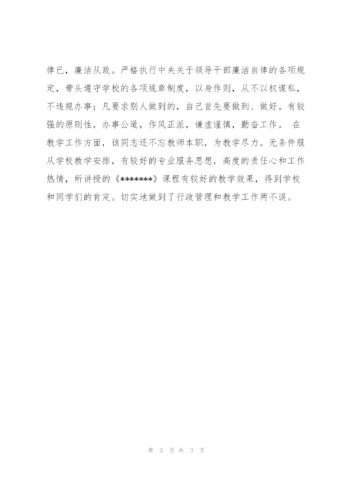 学校年度优秀共产党员上报材料.docx