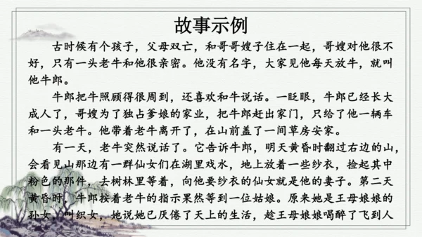 部编版五年级上册语文 口语交际：讲民间故事 课件