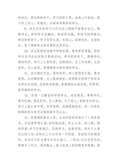 毕业鉴定班主任评语50字.docx