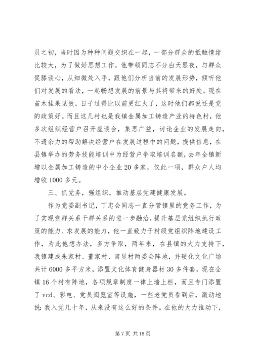 先进典型事迹材料范文4篇.docx