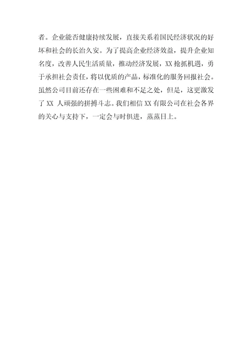 公司管理发展战略规划